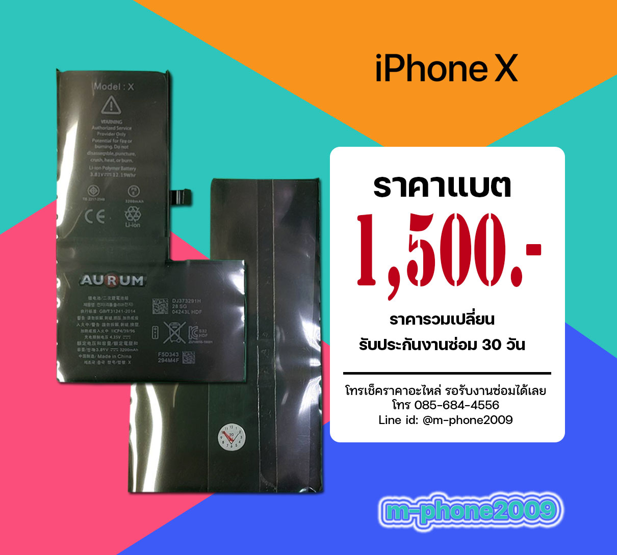 แบต iPhone X
