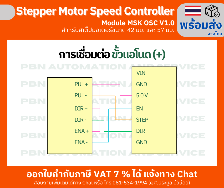 บอร์ดควบคุมสเต็ปปิ้งมอเตอร์ไดรฟ์ สำหรับการควบคุมความเร็ว Stepper MKS OSC Pulse PWM V1.0