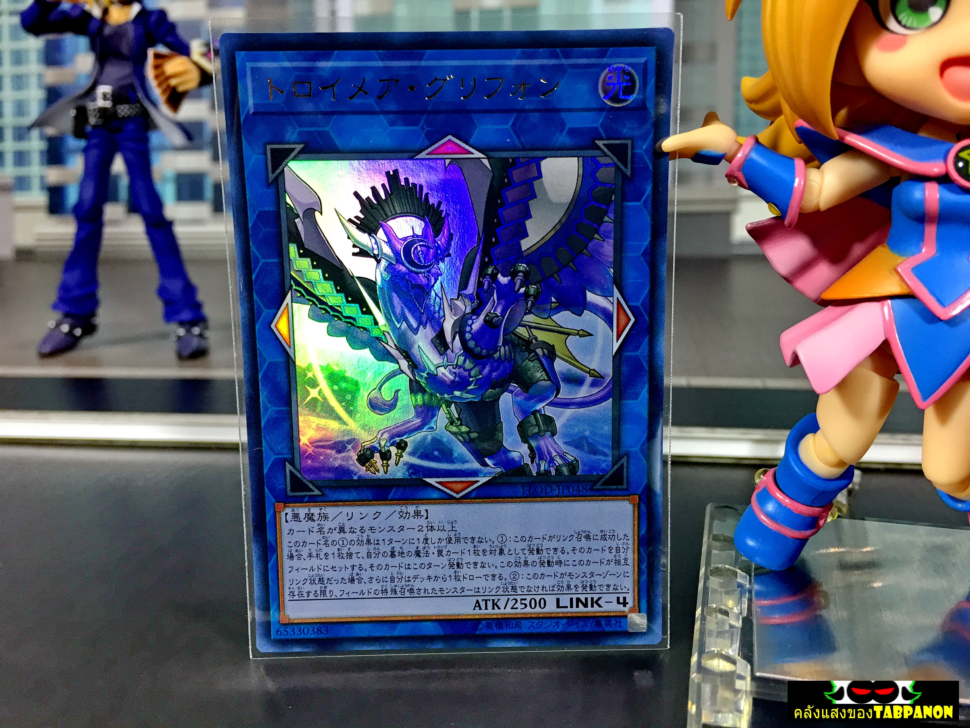 FLOD-JP048 "Troymare Gryphon" (Ultra Rare)