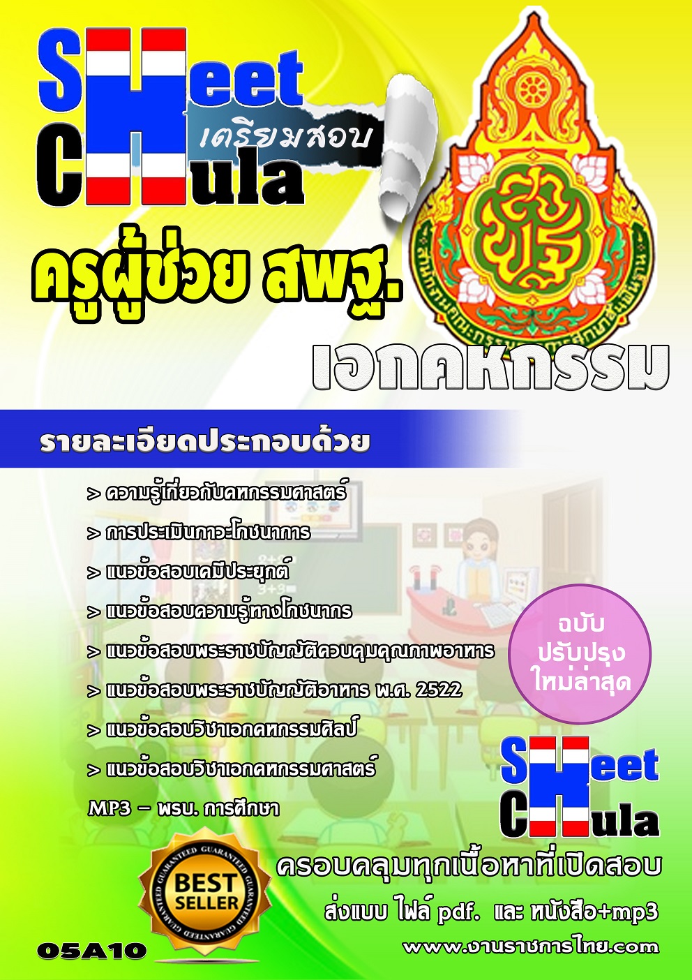 หนังสือสอบ เอกคหกรรม สพฐอัพเดทล่าสุด