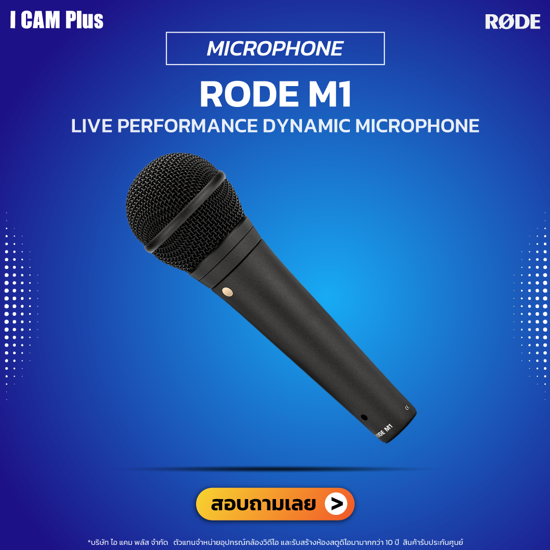 RODE M1 Live Performance Dynamic Microphone ไมค์ไดนามิก ไมค์คอนเสิร์ต