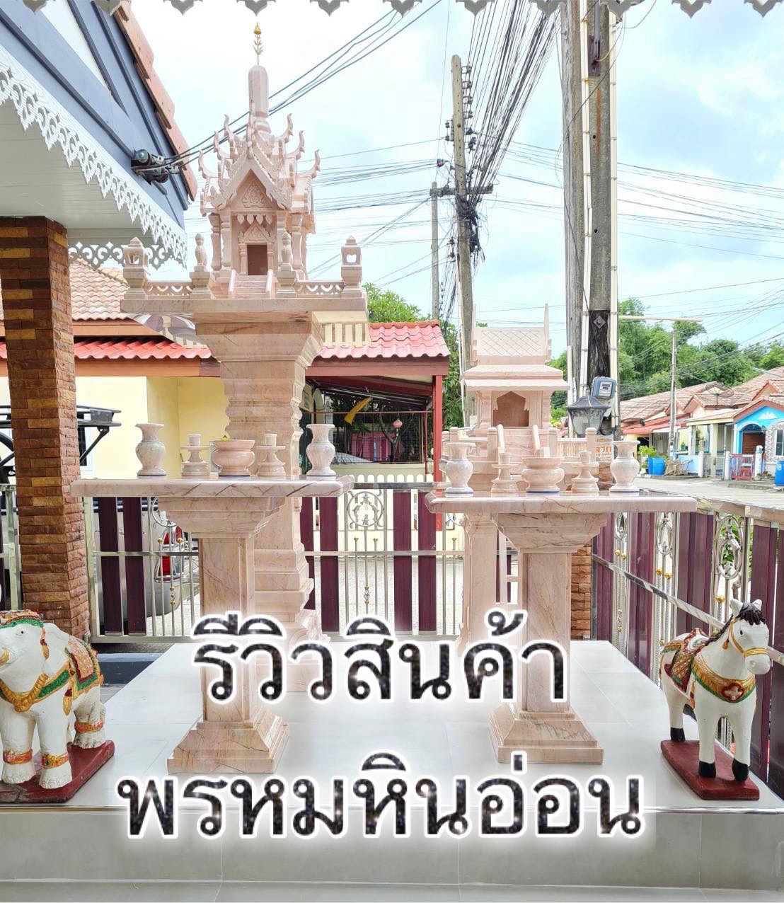 ศาลพระภูมิหินอ่อน ศาลตายายหินอ่อน