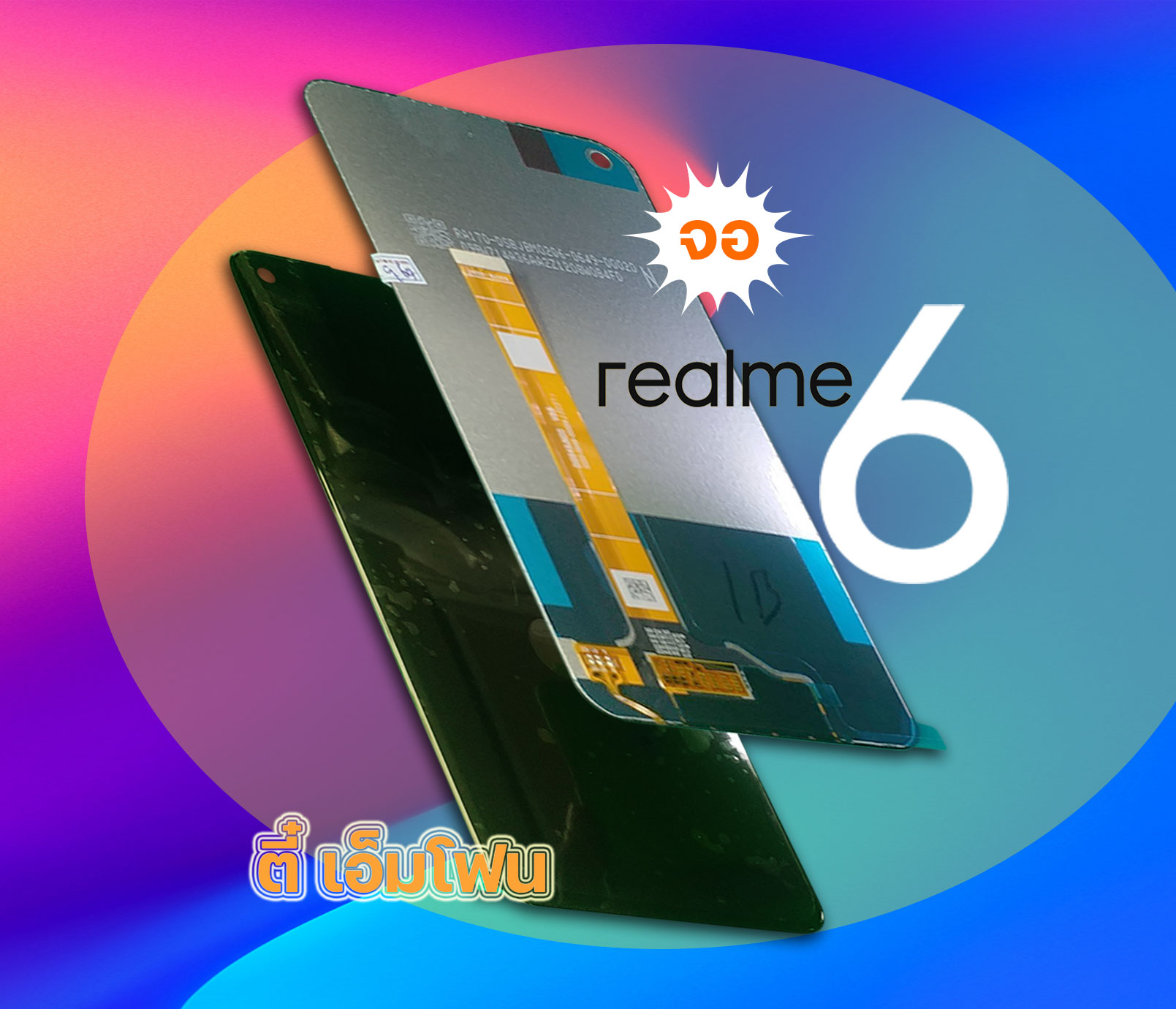 จอ Realme 6 งานแท้