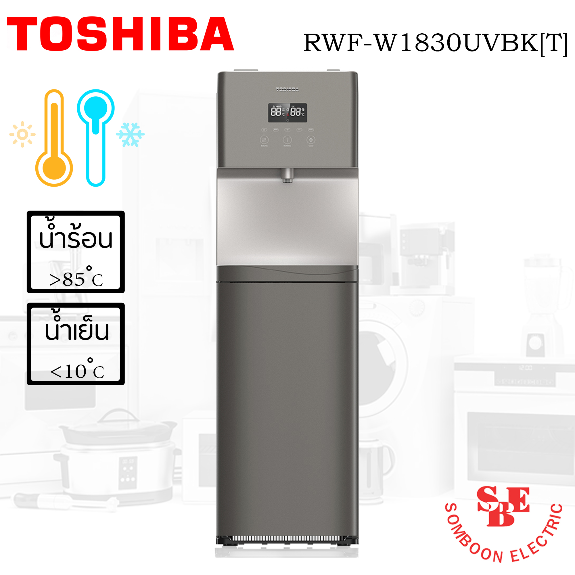 ตู้ทำน้ำร้อน-เย็น Toshiba แบบเก็บถังด้านล่าง รุ่น RWF-W1830UVBK(T)