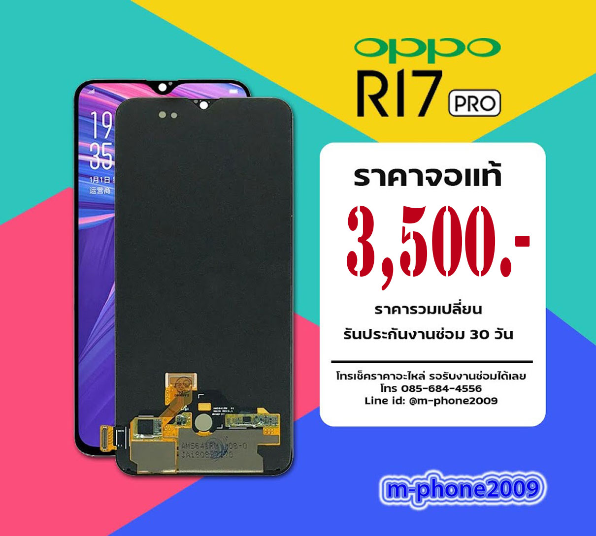 จอ OPPO R17 Pro งานแท้