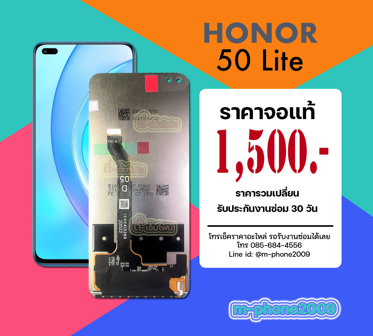จอ Honor 50 Lite