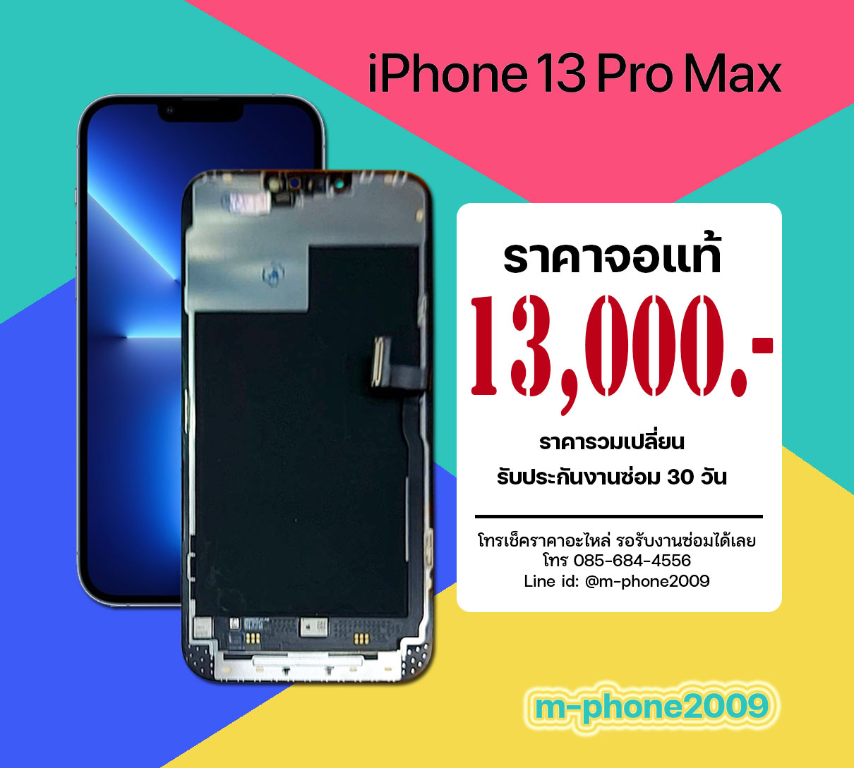 จอ iPhone 13 Pro Max งานแท้