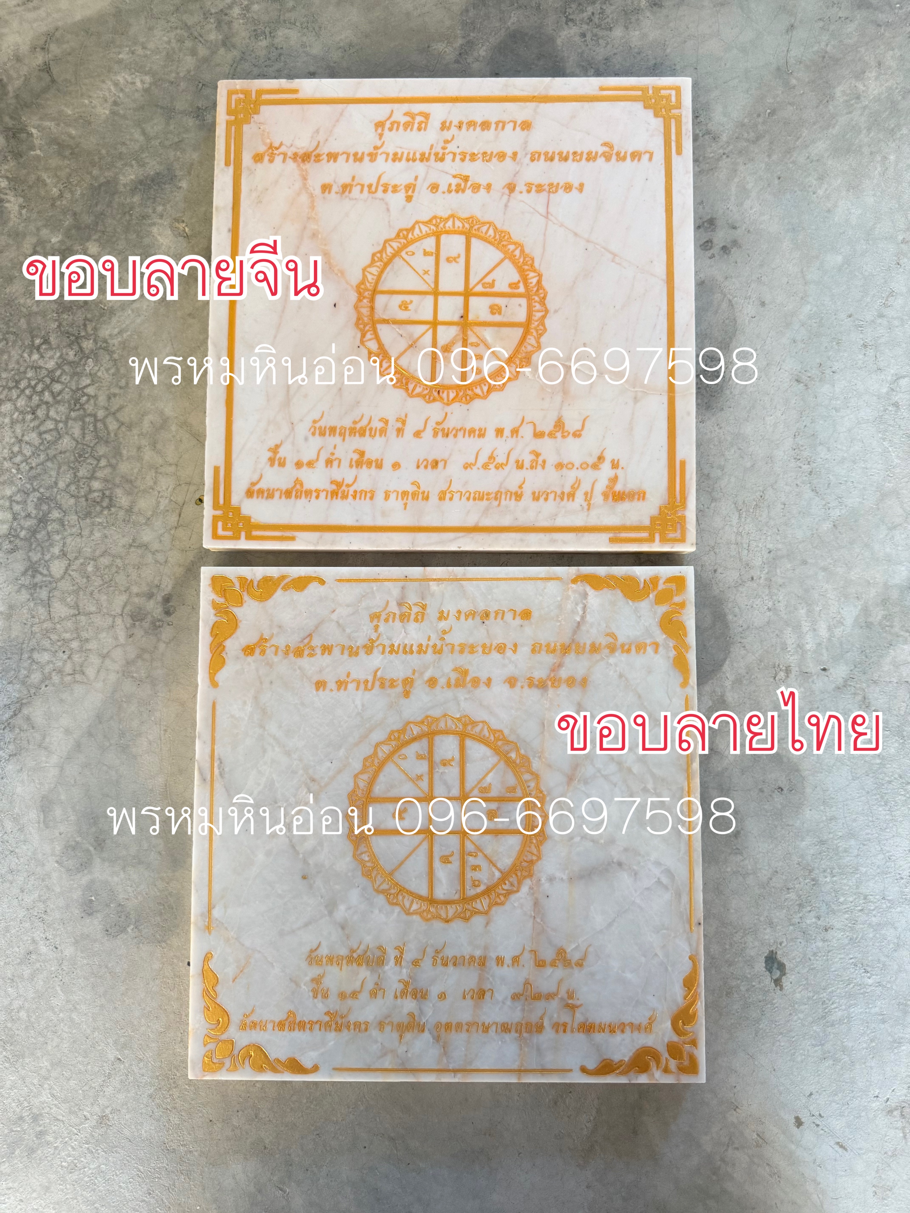 แผ่นศิลากฤษ์หินอ่อน ขนาด30*30ซม