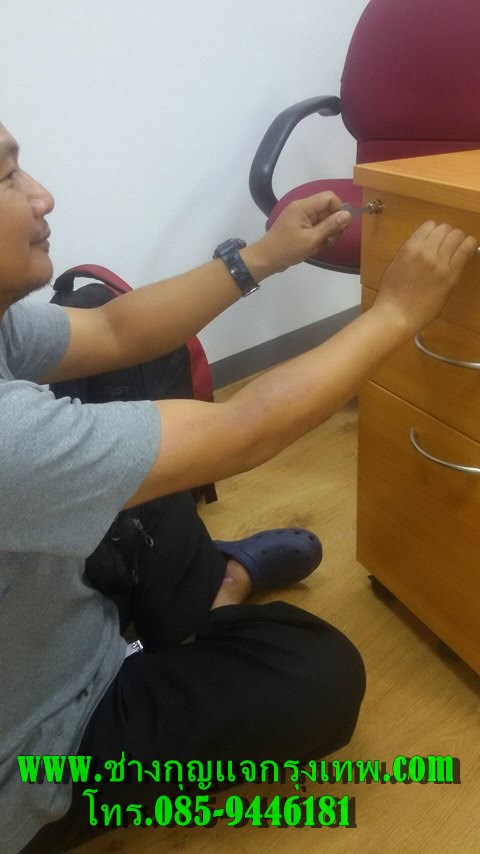 ทำกุญแจออฟฟิศ
