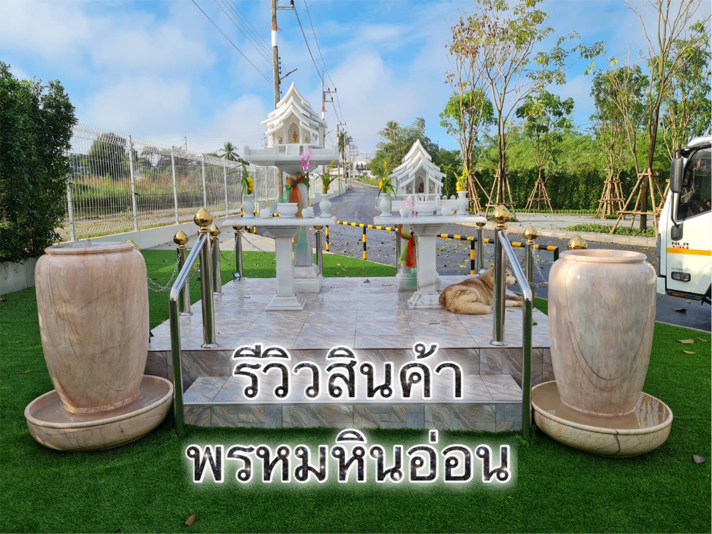 โอ่งน้ำล้นหินอ่อน