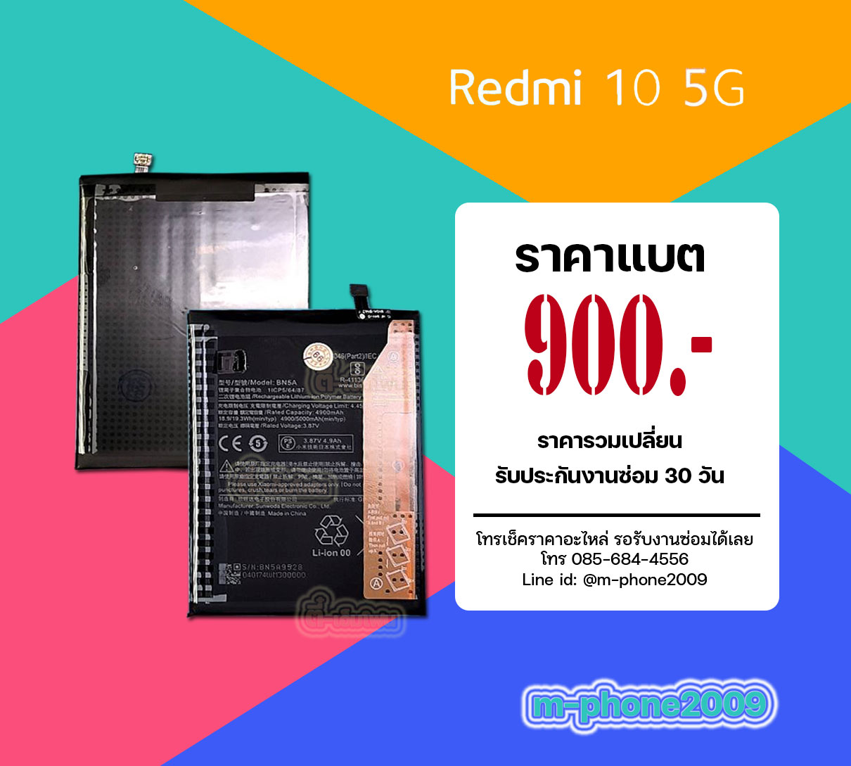 แบต Xiaomi Redmi 10 5G