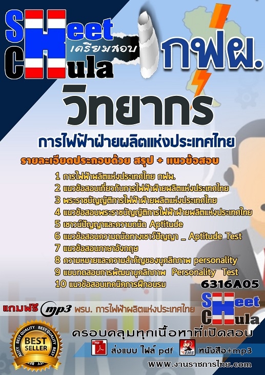 หนังสือสอบวิทยากร การไฟฟ้าฝ่ายผลิตแห่งประเทศไทย (กฟผ)อัพเดทล่าสุด