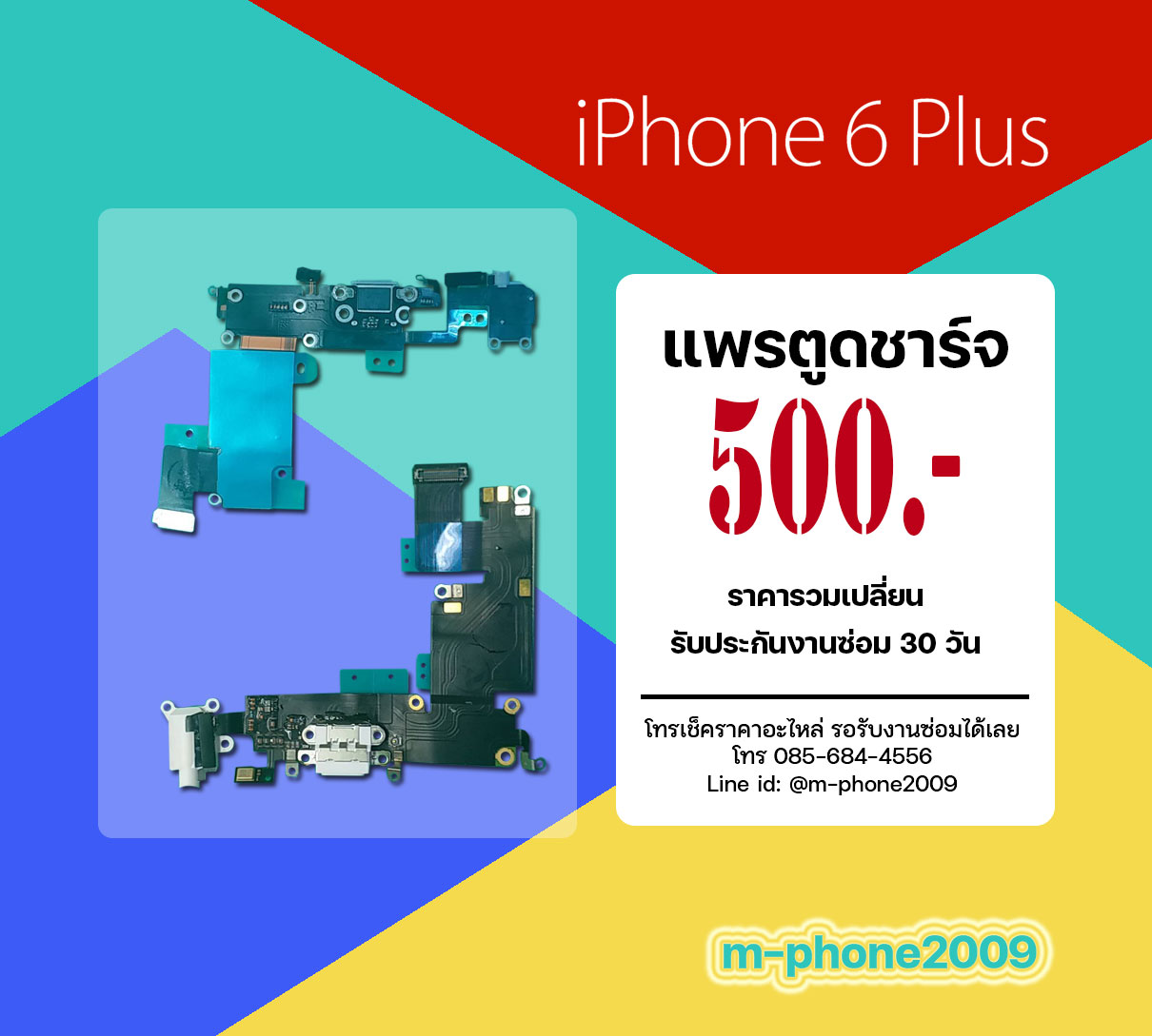 แพรตูดชาร์จ iPhone 6 Plus
