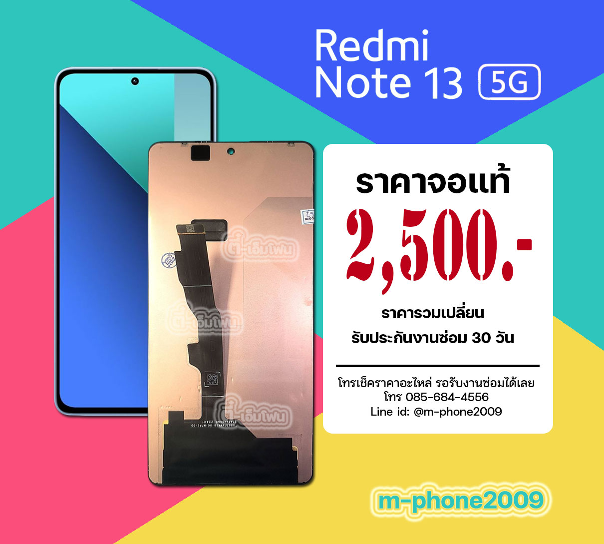 จอ Xiaomi Redmi Note 13