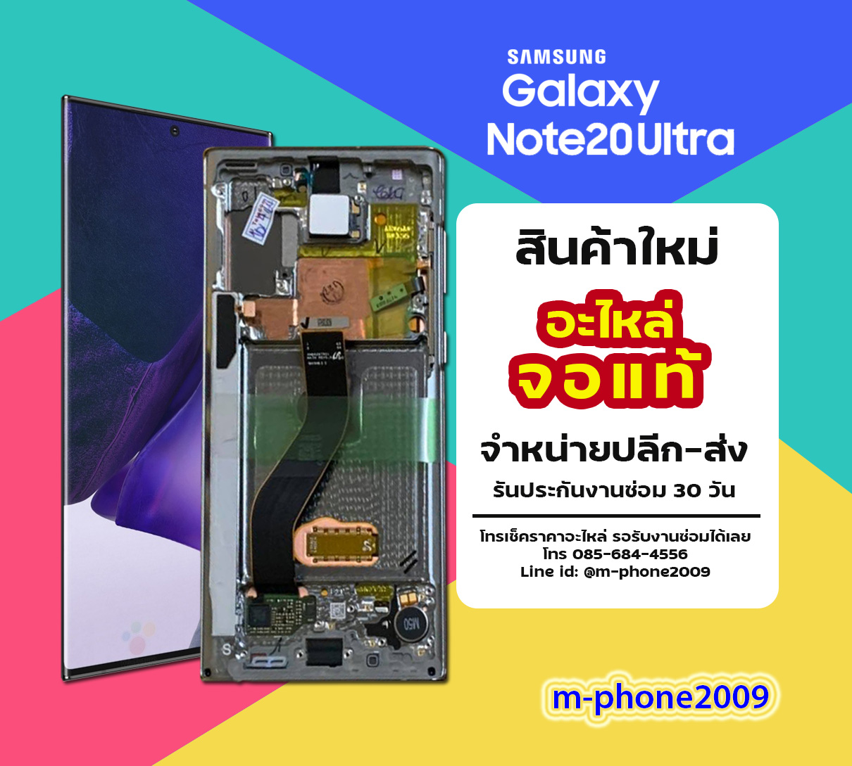 จอ Samsung Galaxy Note 20 Ultra งานแท้