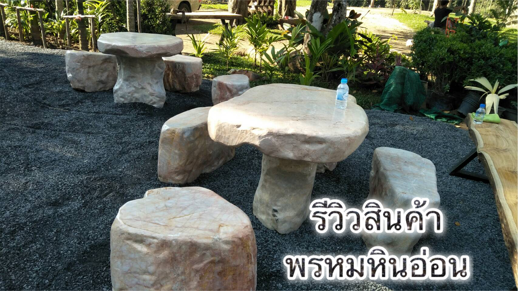 โต๊ะหินธรรมชาติ