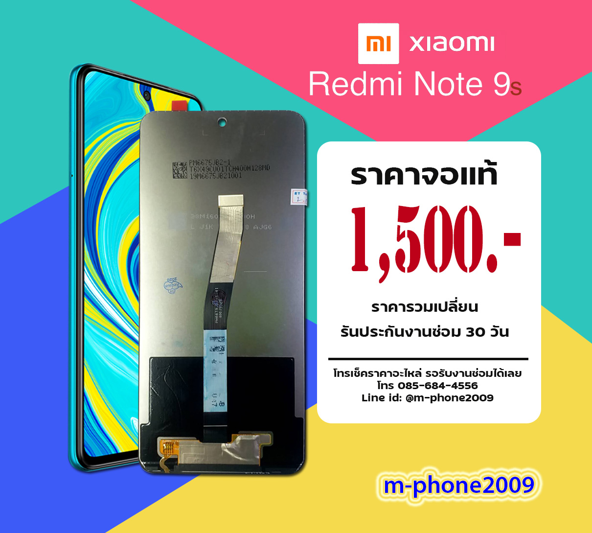 จอ Xiaomi Redmi Note 9s งานแท้