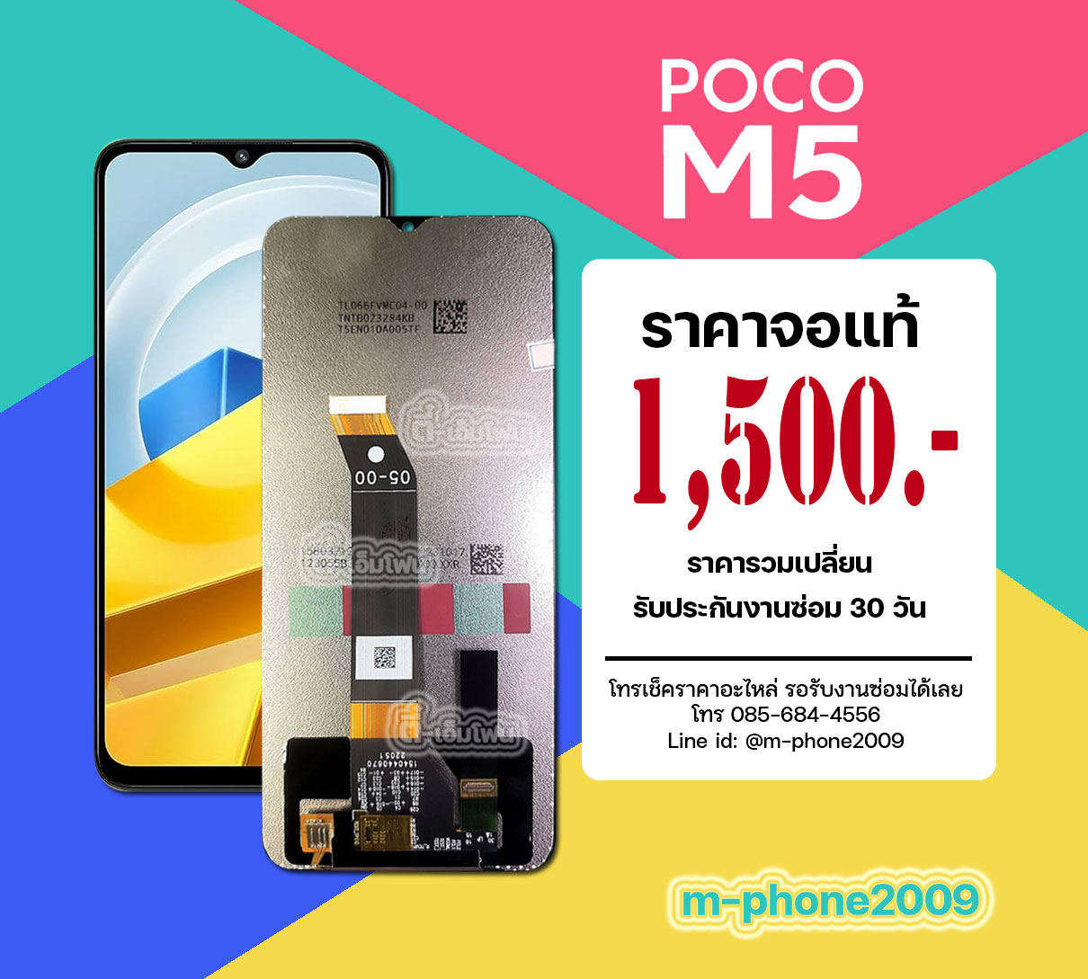 จอ Poco M5