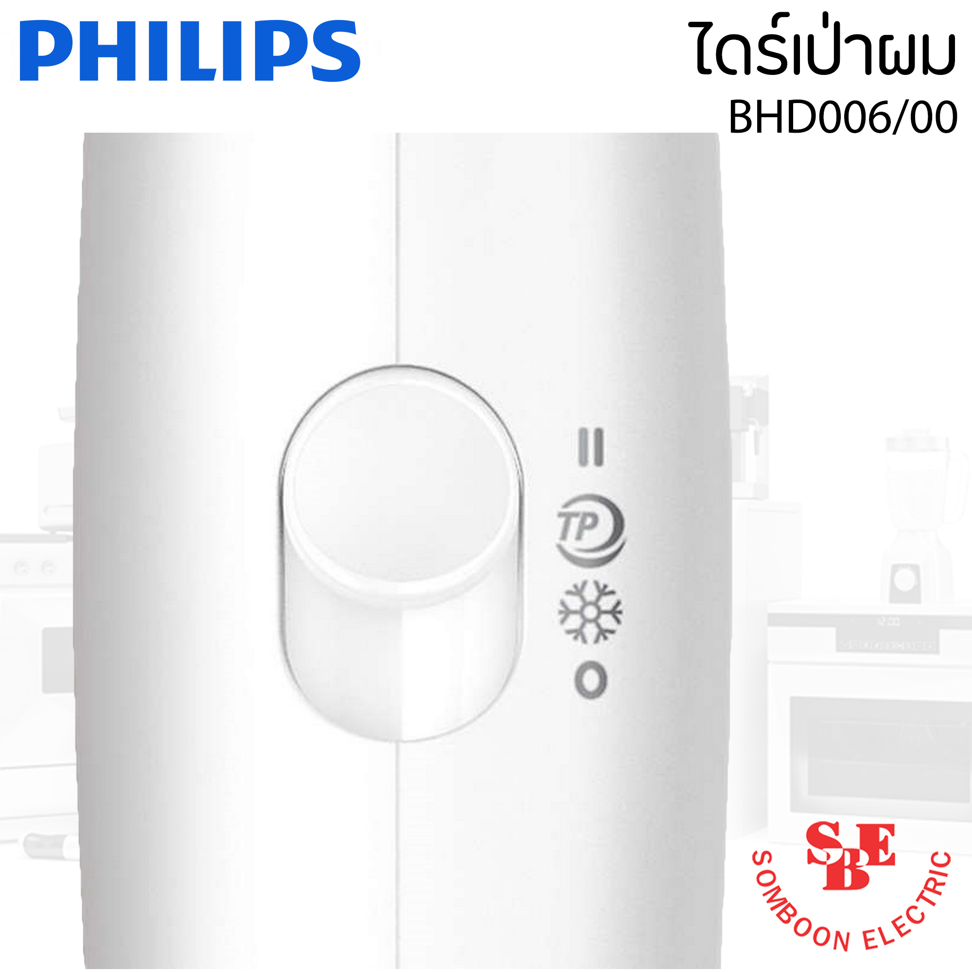 ไดร์เป่าผม ยี่ห้อ PHILIPS รุ่น BHD-006 กำลังไฟ 1,600W
