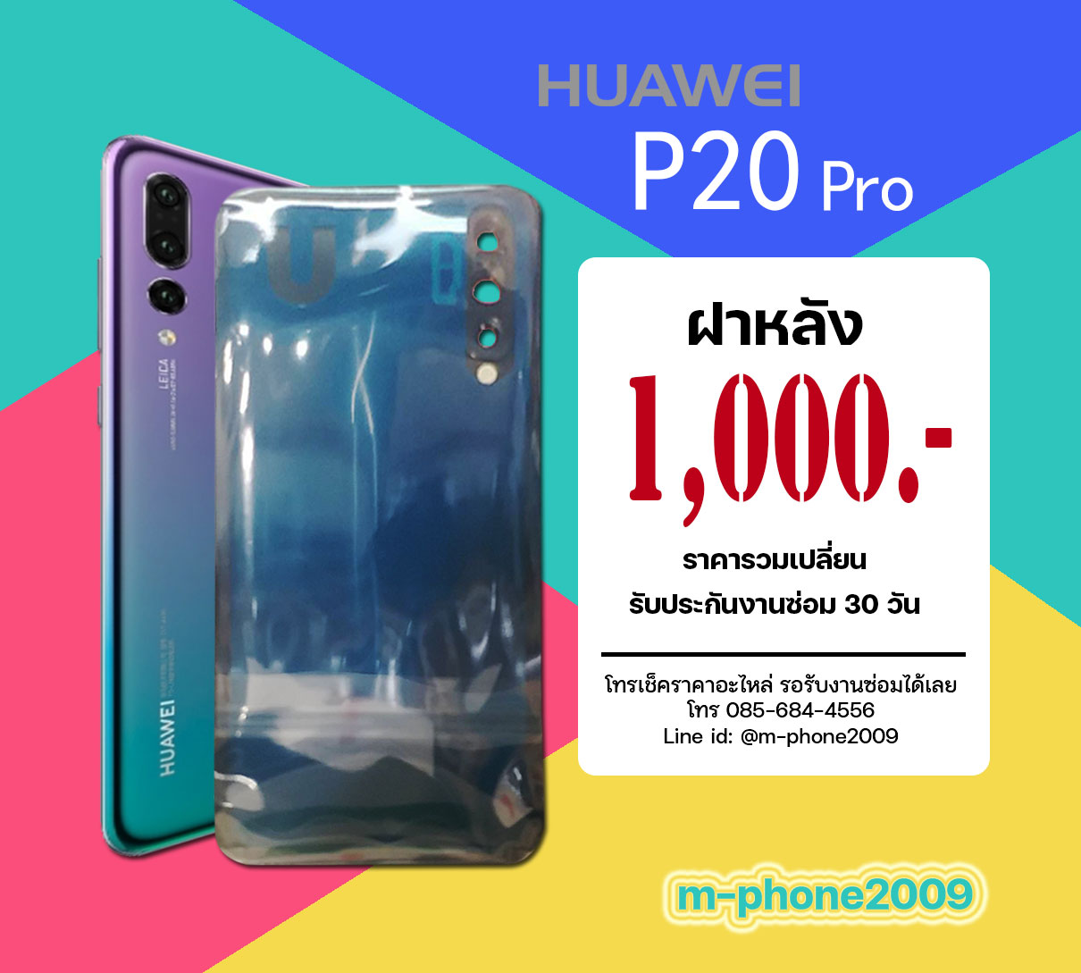 ฝาหลัง Huawei P20 Pro งานแท้