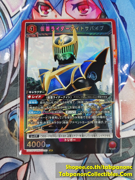 Union Arena Kamen Rider Vol.2 EX12BT/KMR-2-089 SR Kamen Rider Knight Survive