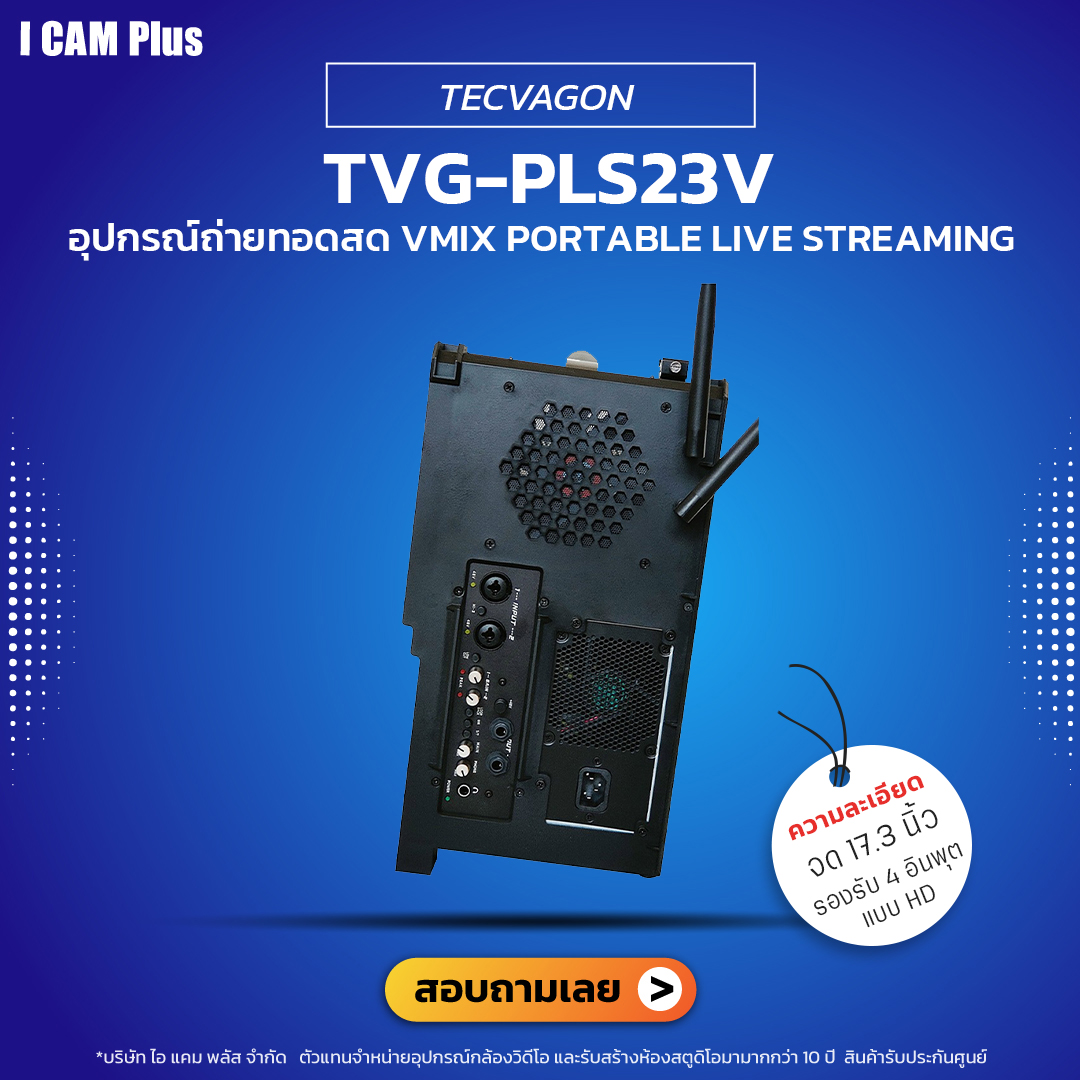 TECVAGON รุ่น TVG-PLS23V 17.3" vMix Portable Live Streaming | สินค้ารับประกันศูนย์ไทย