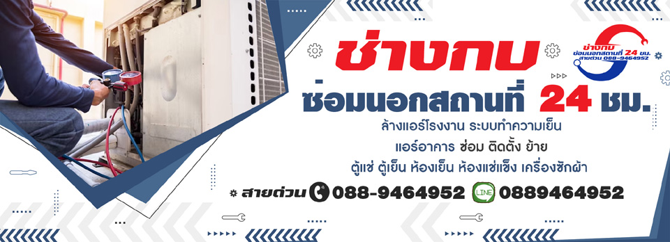 ช่างล้างแอร์บ้าน airthai.net