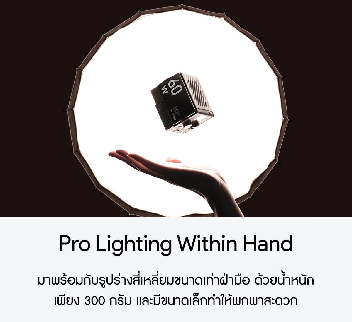 Zhiyun Molus รุ่น G60 ไฟสตูดิโอต่อเนื่องขนาดเล็กพกพาสะดวก | รับประกันศูนย์ไทย