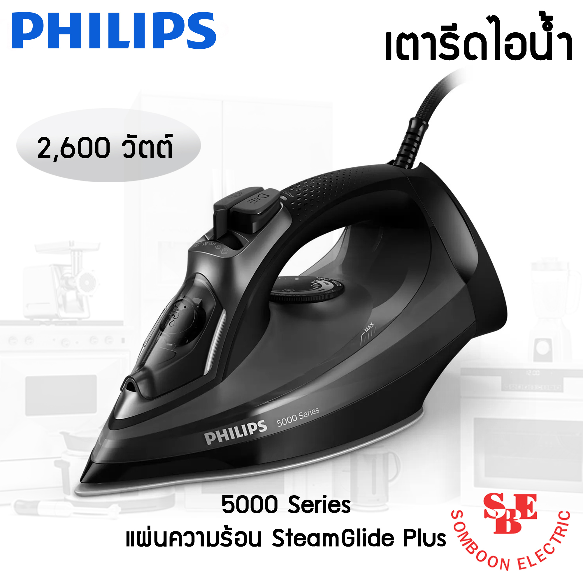 เตารีดไอน้ำ Series 5000 รุ่น DST5030/80 (2600 วัตต์)