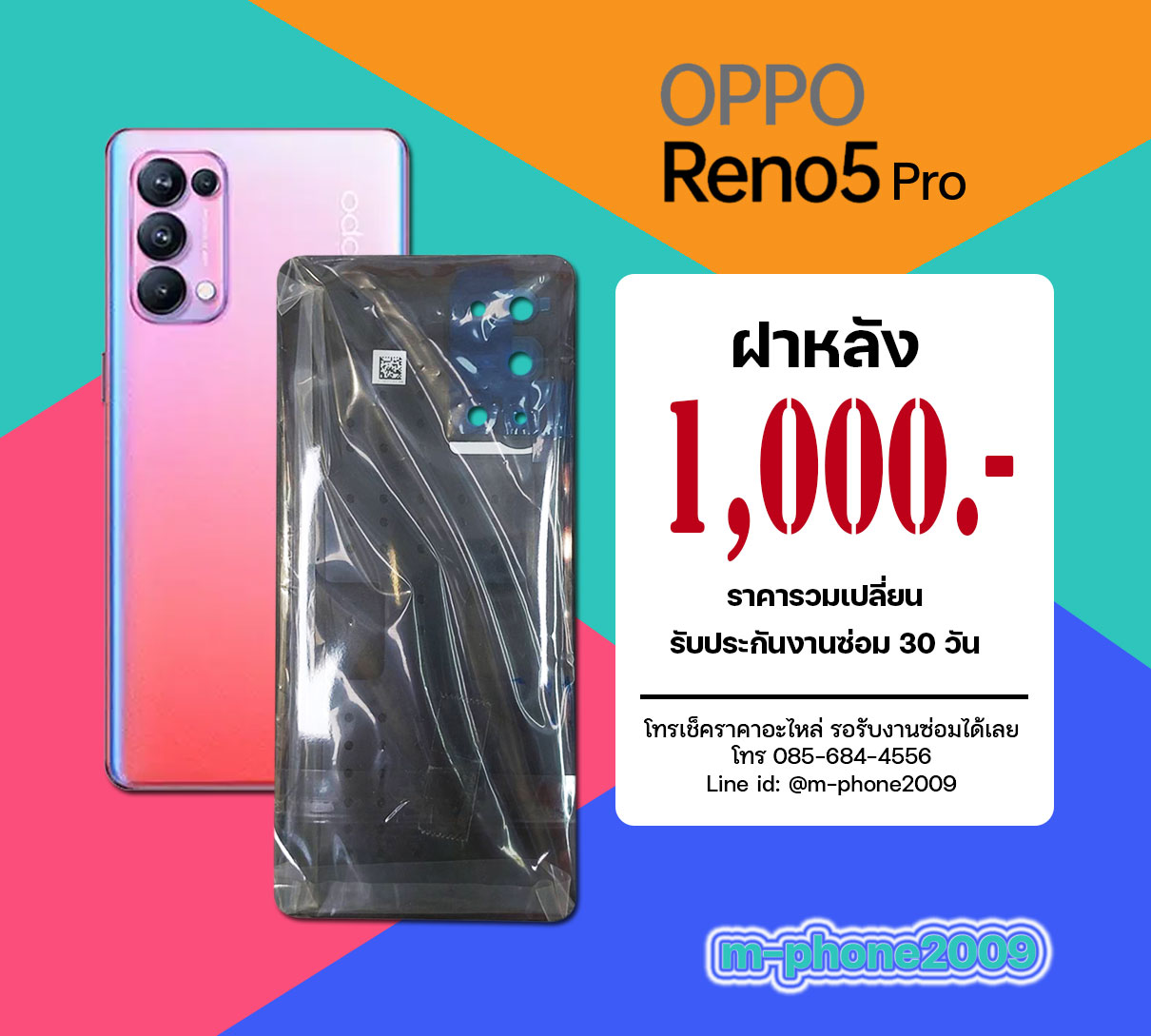ฝาหลัง OPPO Reno 5 Pro