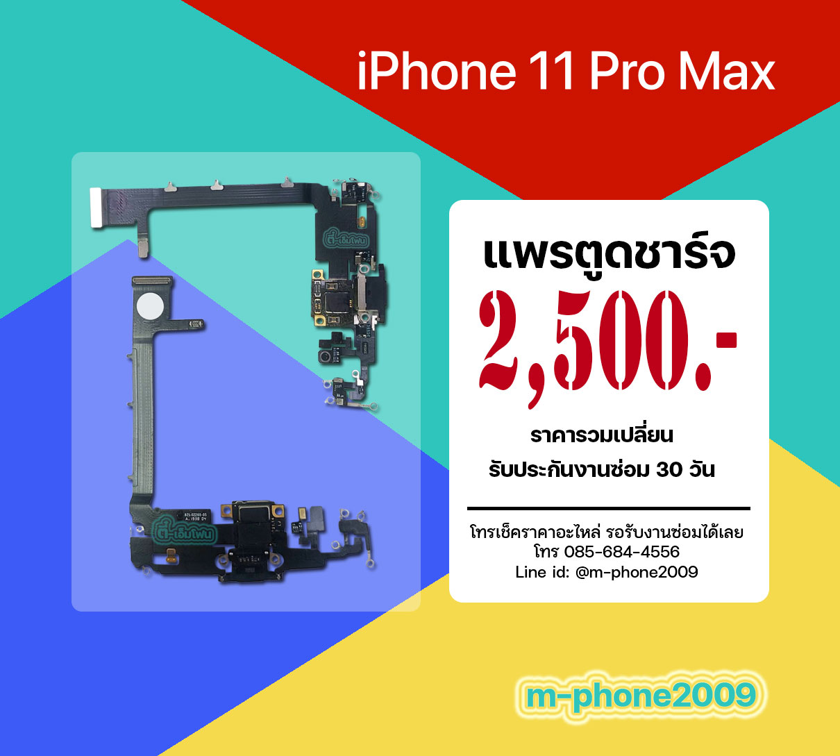 แพรตูดชาร์จ iPhone 11 Pro Max