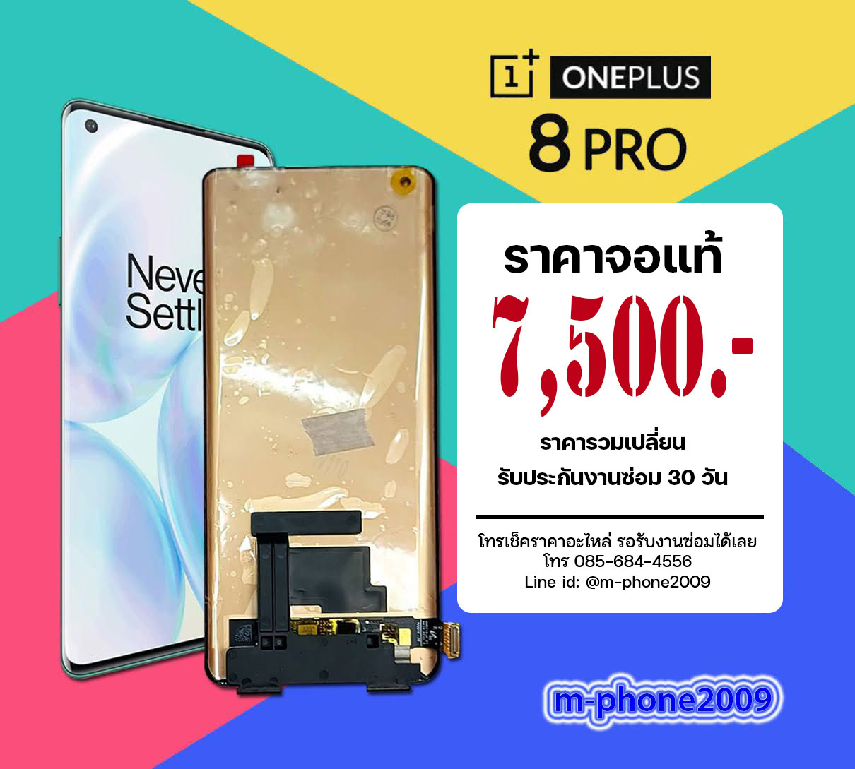 จอ OnePlus 8 Pro งานแท้ (New)