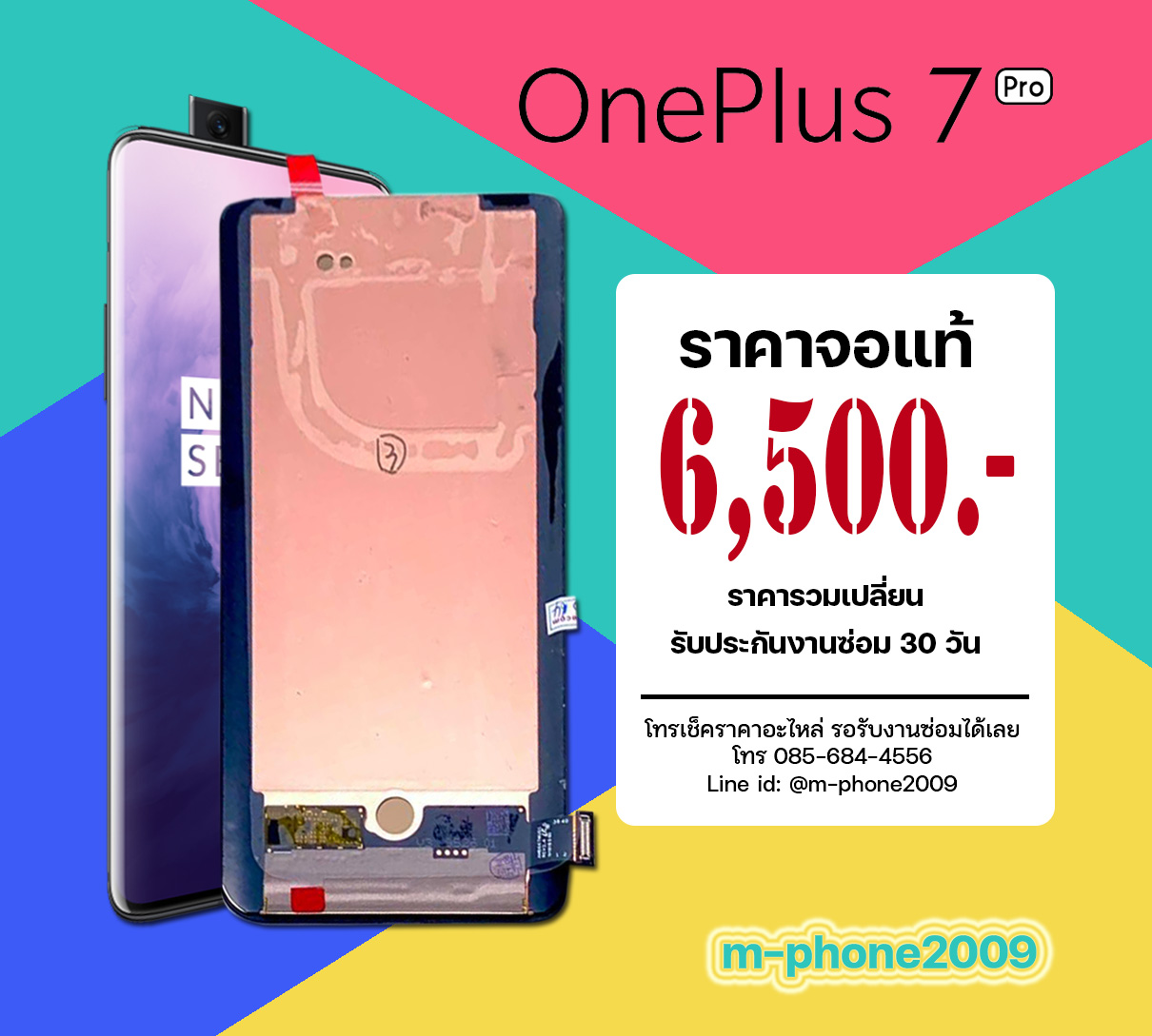 จอ OnePlus 7 Pro งานแท้
