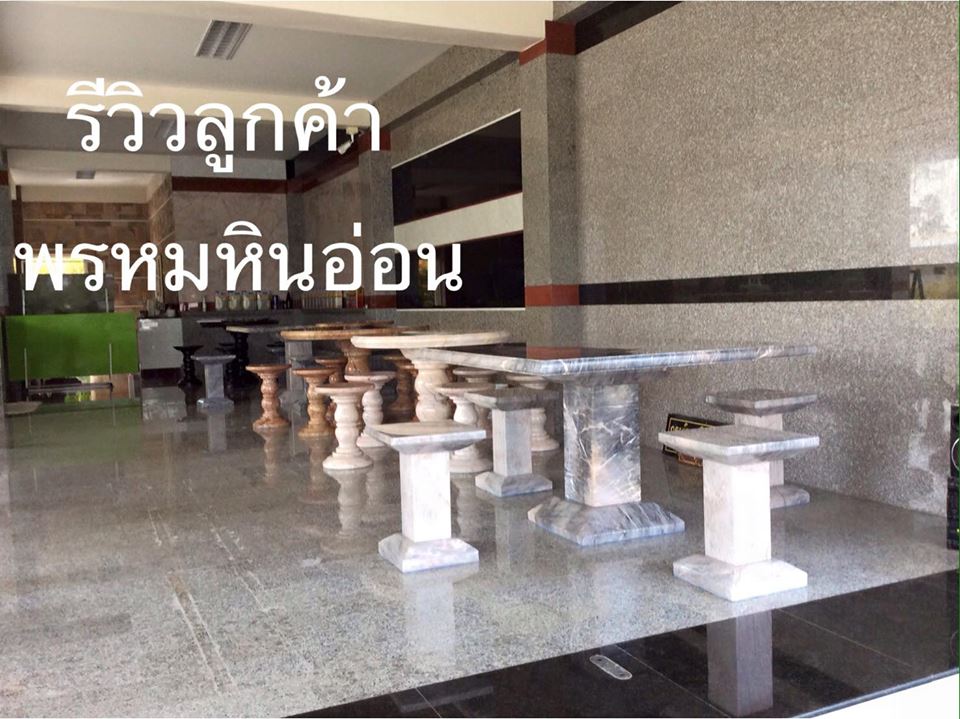 โต๊ะหินอ่อน
