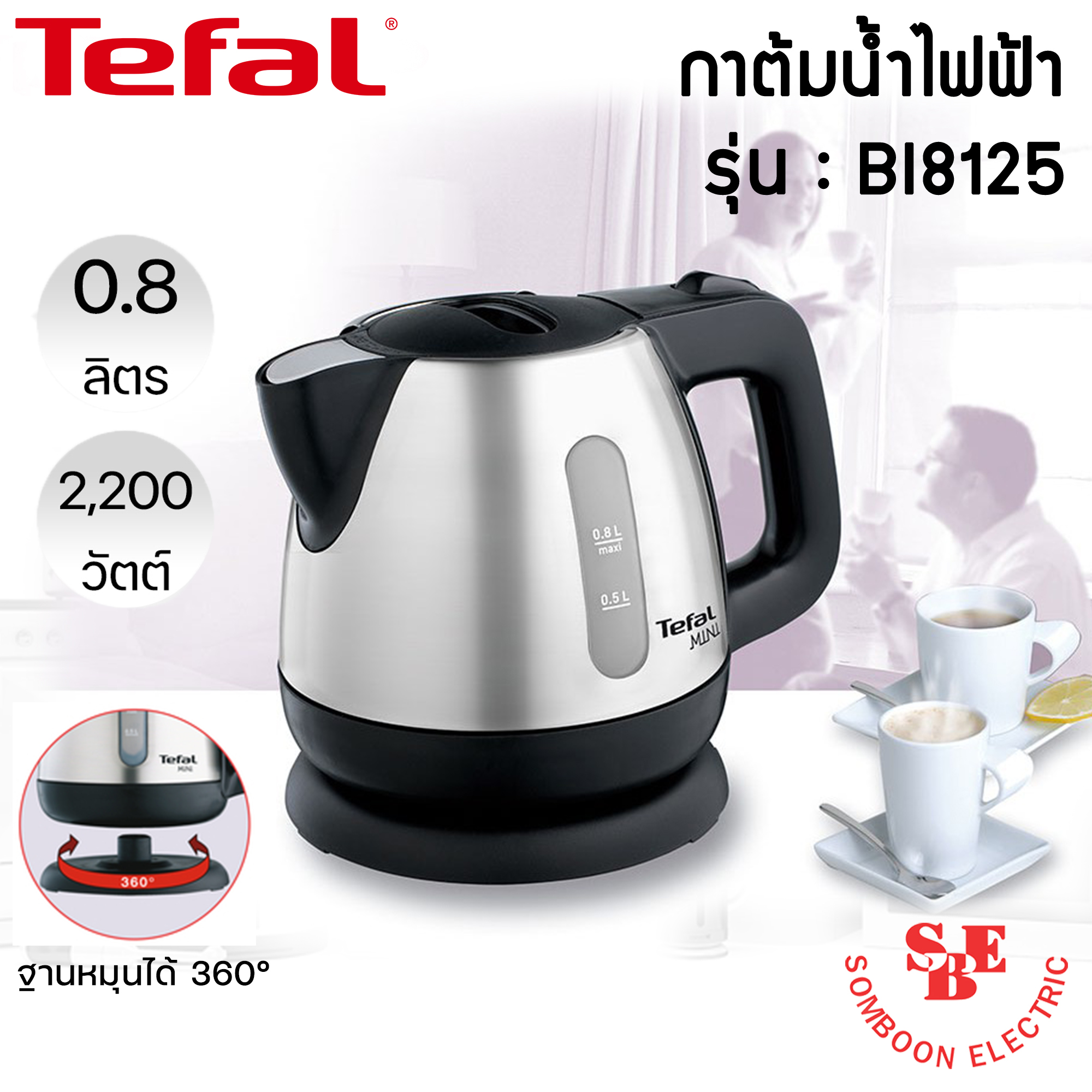 กาต้มน้ำไฟฟ้า Tefal 0.8 ลิตร รุ่น BI-8125