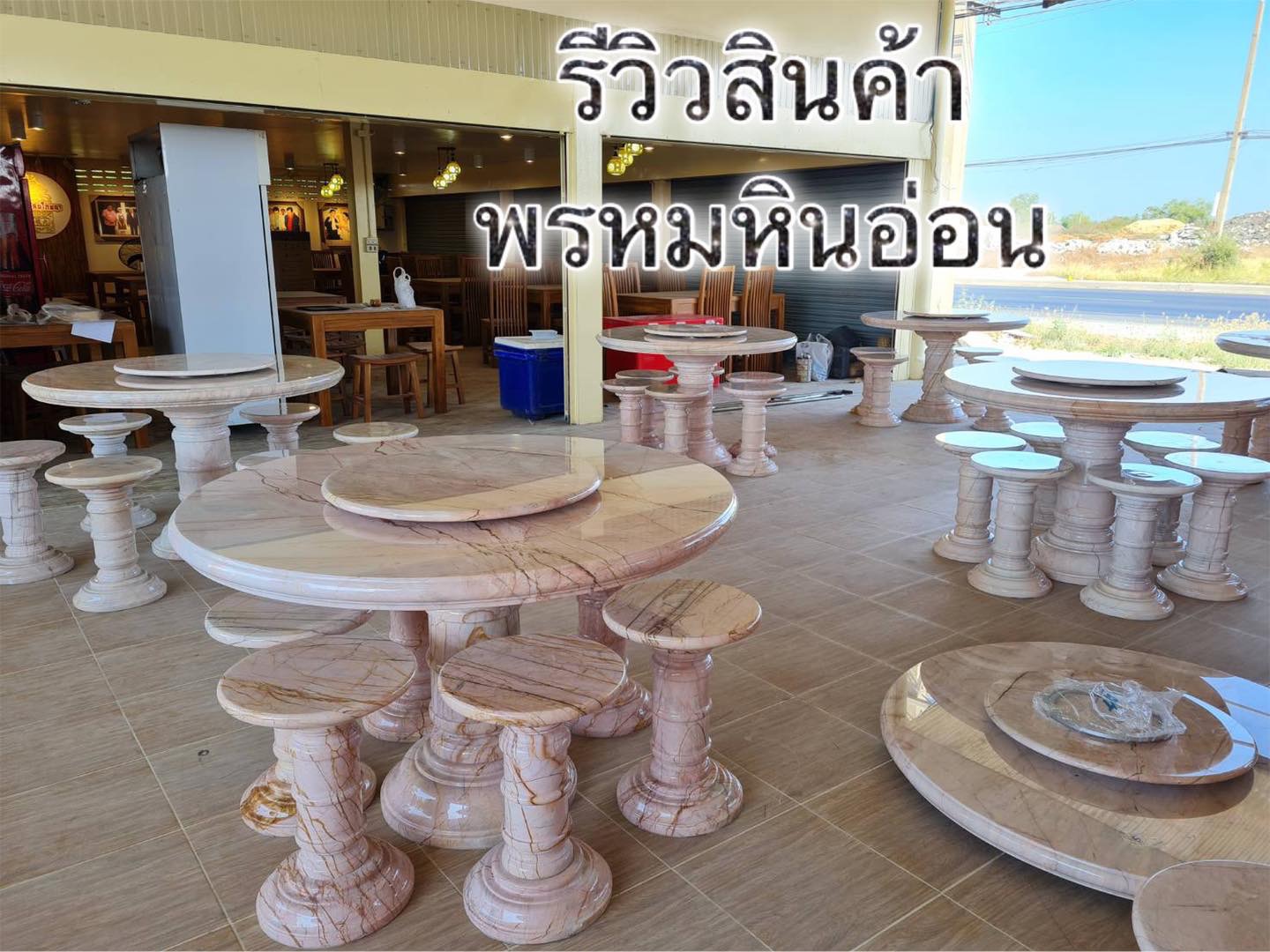 โต๊ะหินอ่อน