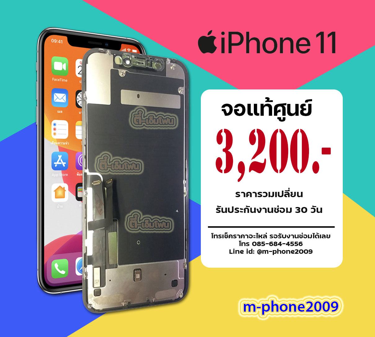 จอ iPhone 11 งานแท้ศูนย์