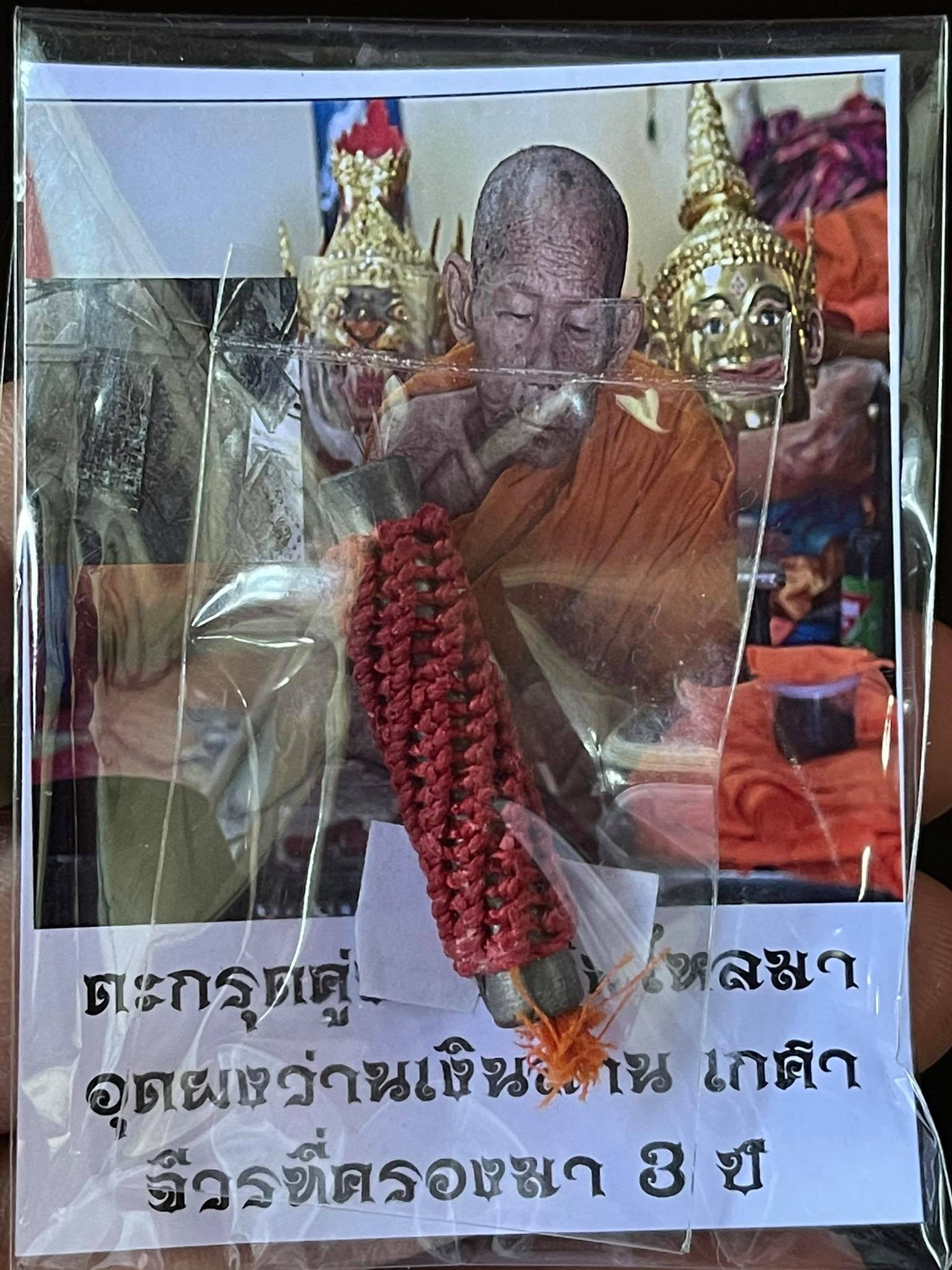 ตะกรุดคู่ชีวิต เงินไหลมา หลวงปู่กาหลง อสโภ