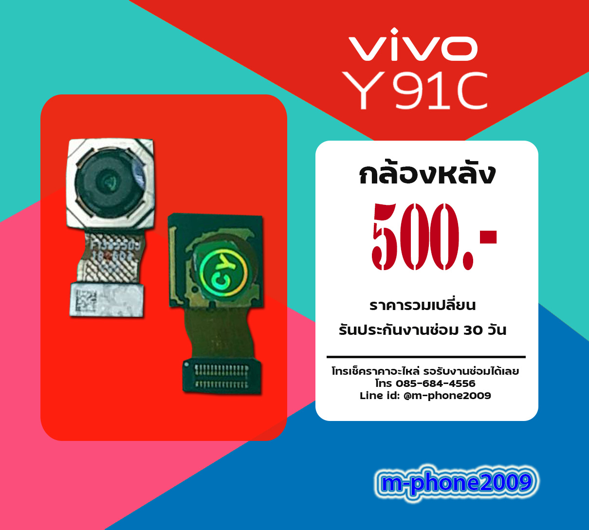 กล้องหลัง VIVO Y91c