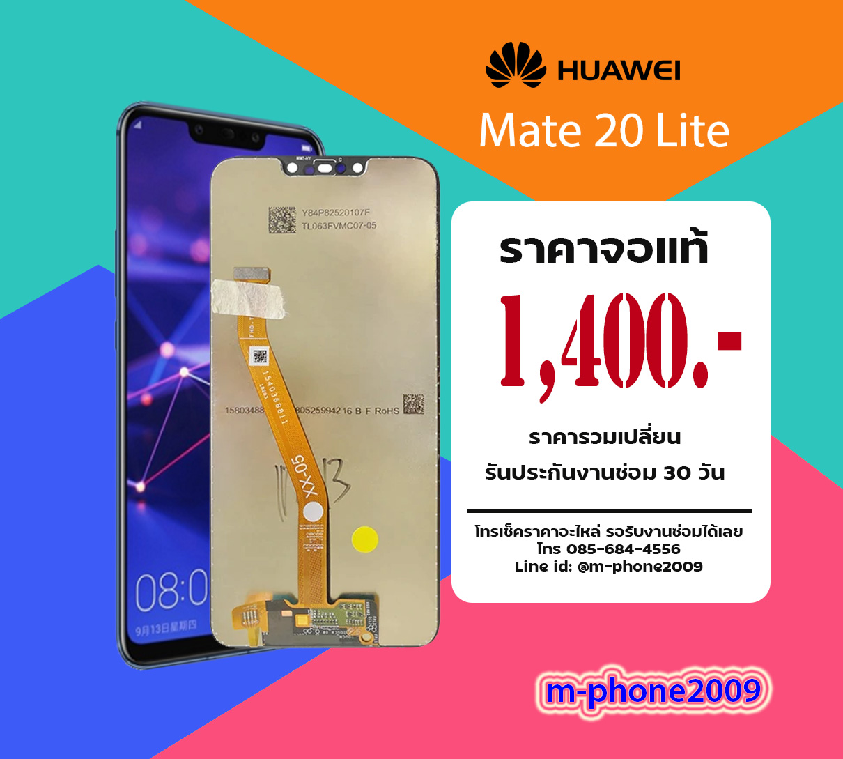 จอ Huawei Mate 20 Lite งานแท้
