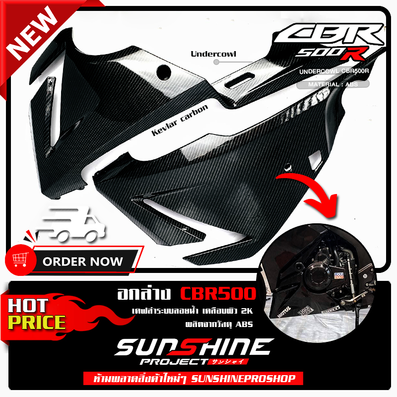 อกล่าง Cbr500 ปี2019-2022