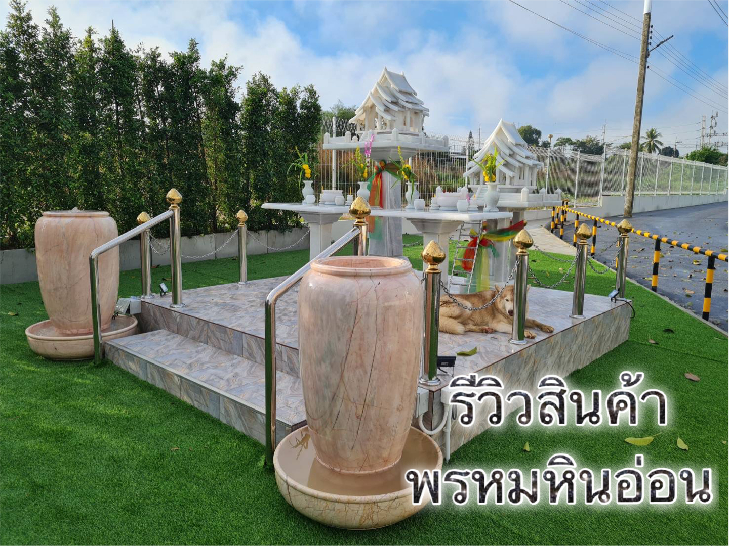 โอ่งน้ำล้นหินอ่อน