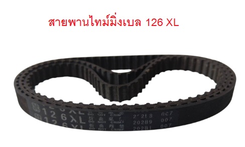 สายพานไทม์มิ่ง XL126 หน้ากว้าง 10mm