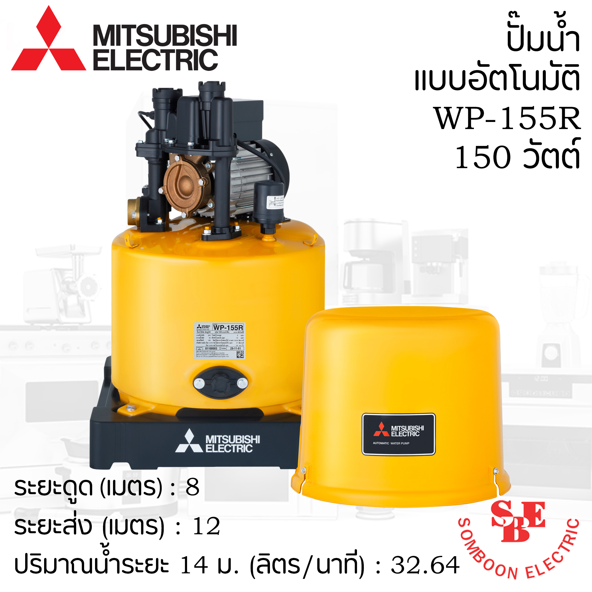 ปั๊มน้ำ Mitsubishi 150 วัตต์ รุ่น WP-155R