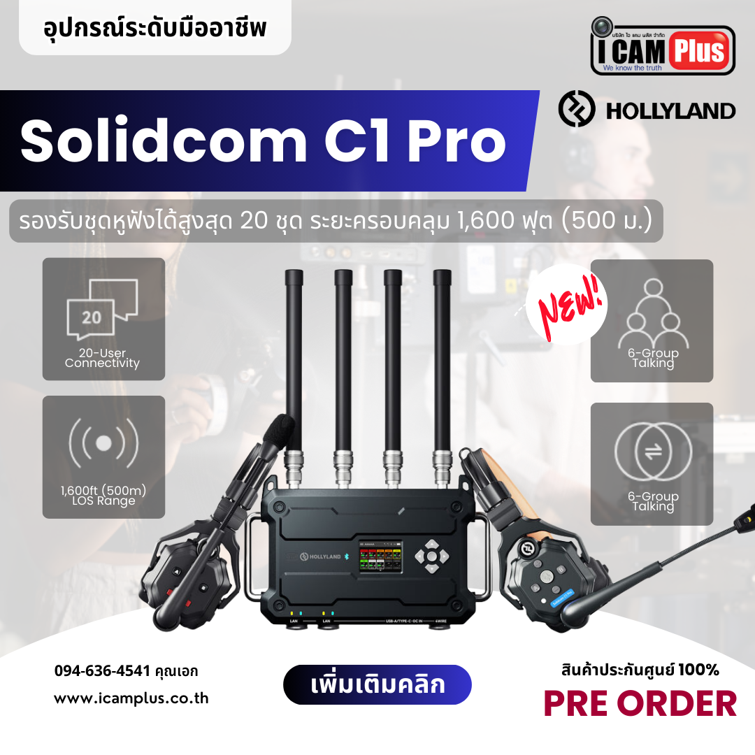Hollyland Solidcom C1 Pro Roaming Hub (V-Mount, 1.9 GHz)