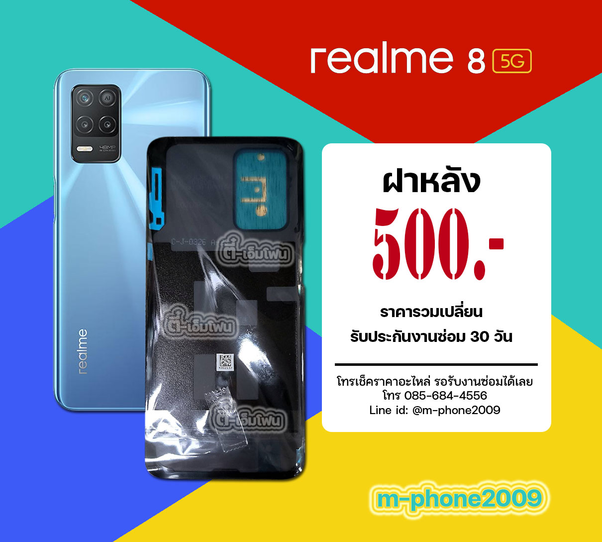ฝาหลัง Realme 8 5G