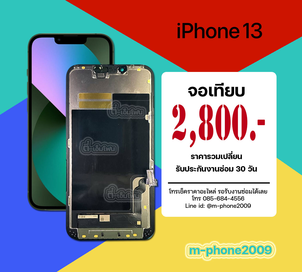 จอ iPhone 13 งานเทียบ