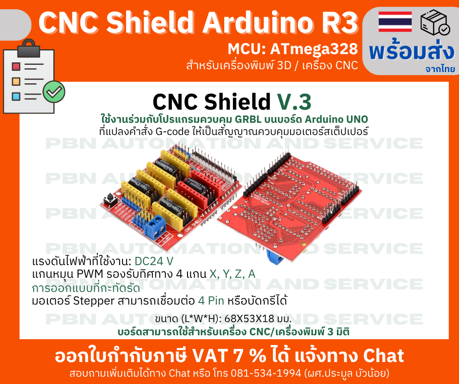 CNC Shield V.3 สำหรับเครื่องพิมพ์ 3D / CNC ใช้งานร่วมกับโปรแกรมควบคุม GRBL บนบอร์ด Arduino UNO
