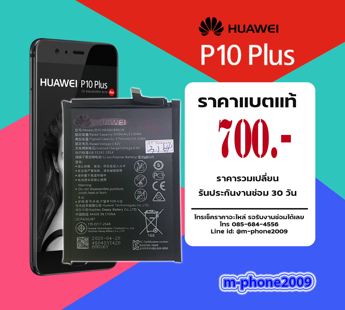 แบต Huawei P10 Plus