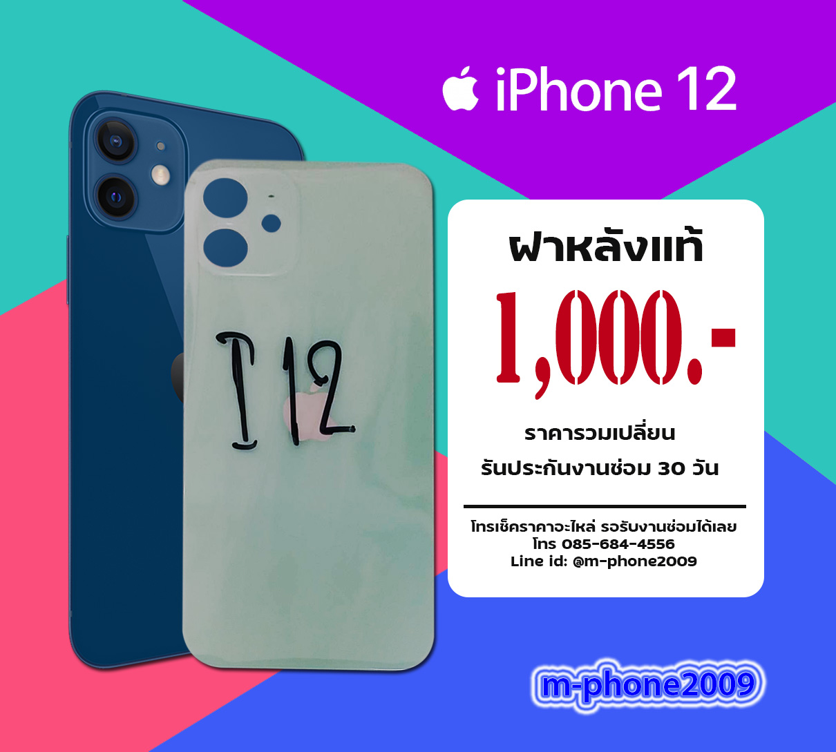 ฝาหลัง iPhone 12 งานแท้